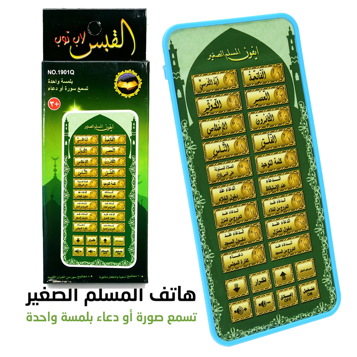 휴대용 이슬람 코란 태블릿, 아랍어 오디오 낭송이 포함 - Kids Quran Toys 리뷰 및 가격
